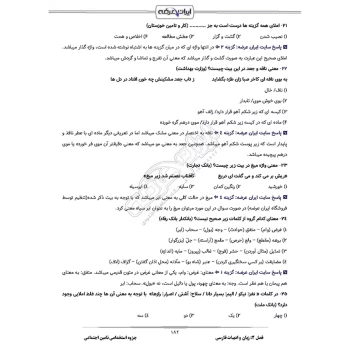 درسنامه استخدامی تامین اجتماعی (ایران عرضه - جزوه فنری)