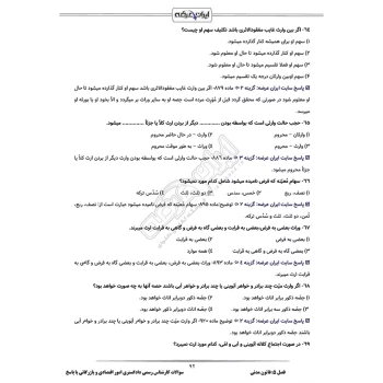 سوالات آزمون کارشناس رسمی دادگستری امور اقتصادی و بازرگانی با پاسخ ایران عرضه (جزوه فنری)