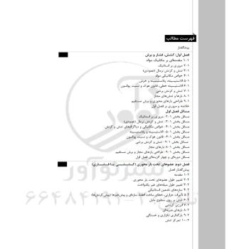 کتاب مقاومت مصالح 1 (سبحانی - نوآور)
