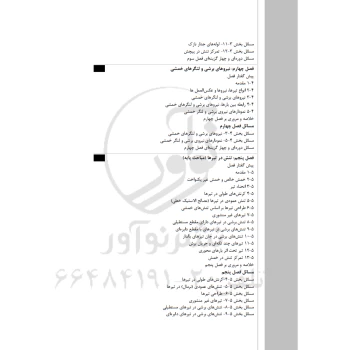 کتاب مقاومت مصالح 1 (سبحانی - نوآور)