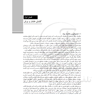 کتاب مقاومت مصالح 1 (سبحانی - نوآور)