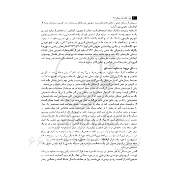 کتاب مقاومت مصالح 1 (سبحانی - نوآور)