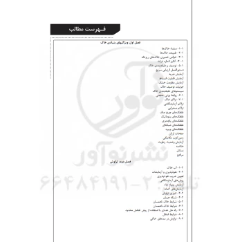 کتاب مکانیک خاک (نوآور)