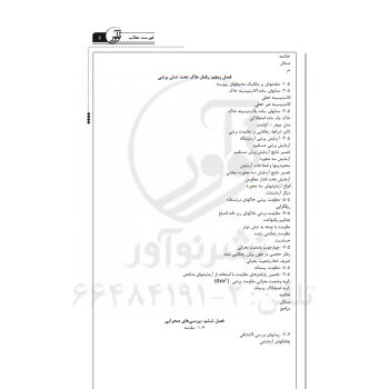 کتاب مکانیک خاک (نوآور)