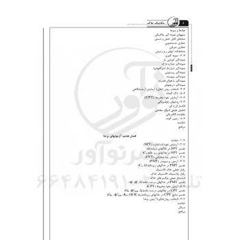 کتاب مکانیک خاک (نوآور)