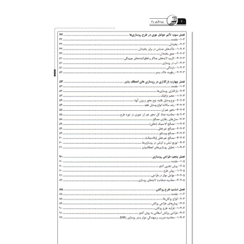 کتاب روسازی راه Pavement Engineering (نوآور)