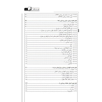کتاب روسازی راه Pavement Engineering (نوآور)