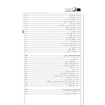 کتاب روسازی راه Pavement Engineering (نوآور)