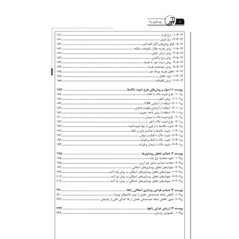 کتاب روسازی راه Pavement Engineering (نوآور)
