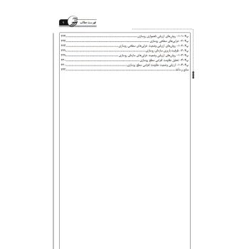 کتاب روسازی راه Pavement Engineering (نوآور)