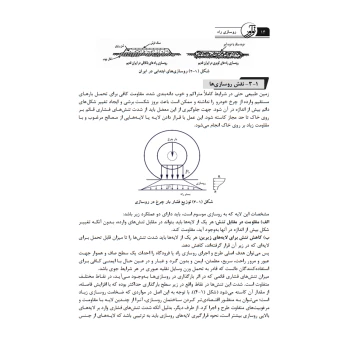 کتاب روسازی راه Pavement Engineering (نوآور)