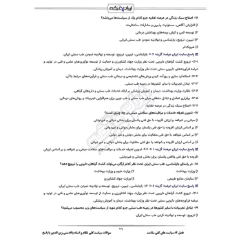 سوالات استخدامی سیاست کلی نظام و اسناد بالادستی زین الدین با پاسخ ایران عرضه (جزوه فنری)