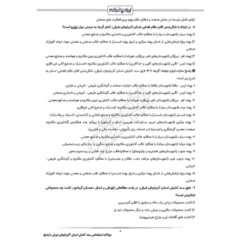 سوالات استخدامی سند آمایش استان آذربایجان شرقی با پاسخ ایران عرضه (جزوه فنری)