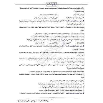 سوالات استخدامی سند آمایش استان سیستان و بلوچستان با پاسخ ایران عرضه (جزوه فنری)