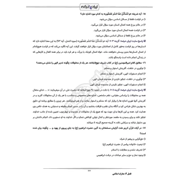 سوالات استخدامی شرکت آرمان گستر فروغ الماس با پاسخ ایران عرضه (جزوه فنری)