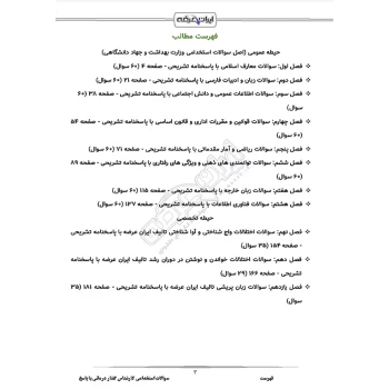 سوالات استخدامی کارشناس گفتار درمانی با پاسخ ایران عرضه (جزوه فنری)