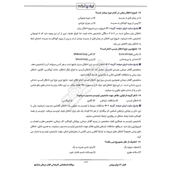 سوالات استخدامی کارشناس گفتار درمانی با پاسخ ایران عرضه (جزوه فنری)