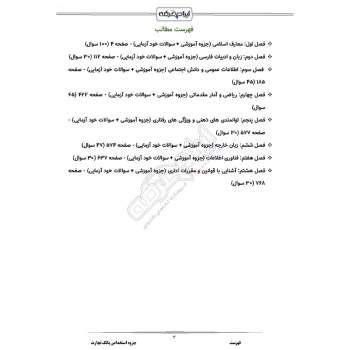 درسنامه استخدامی بانک تجارت (ایران عرضه - جزوه فنری)