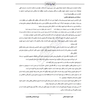 درسنامه استخدامی بانک تجارت (ایران عرضه - جزوه فنری)