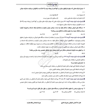 درسنامه استخدامی بانک تجارت (ایران عرضه - جزوه فنری)