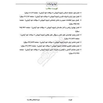 درسنامه استخدامی بانک سینا (ایران عرضه - جزوه فنری)