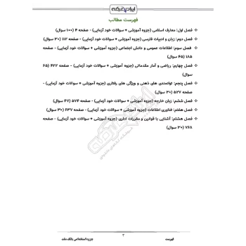 درسنامه استخدامی بانک ملت (ایران عرضه - جزوه فنری)