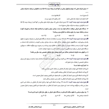درسنامه استخدامی بانک ملت (ایران عرضه - جزوه فنری)