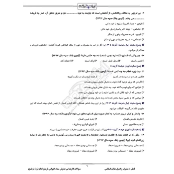 سوالات استخدامی کارشناس حقوقی ستاد اجرایی فرمان امام (ره) با پاسخ ایران عرضه (جزوه فنری)