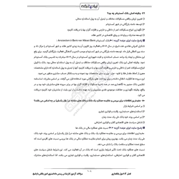 سوالات آزمون کارشناس رسمی دادگستری امور بانکی با پاسخ ایران عرضه (جزوه فنری)