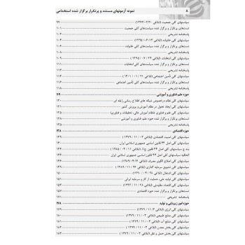 کتاب استخدامی آشنایی با سیاست‌ های کلی نظام و اسناد بالادستی (میرزایی - سامان سنجش)