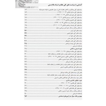 کتاب استخدامی آشنایی با سیاست‌ های کلی نظام و اسناد بالادستی (میرزایی - سامان سنجش)