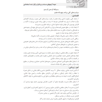 کتاب استخدامی آشنایی با سیاست‌ های کلی نظام و اسناد بالادستی (میرزایی - سامان سنجش)