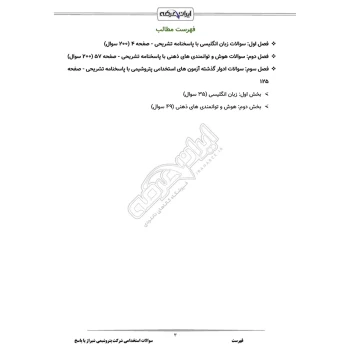 سوالات استخدامی شرکت پتروشیمی شیراز با پاسخ ایران عرضه (جزوه فنری)
