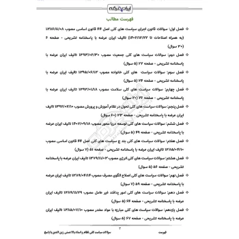 سوالات استخدامی سیاست کلی نظام و اسناد بالادستی زین الدین با پاسخ ایران عرضه (جزوه فنری)