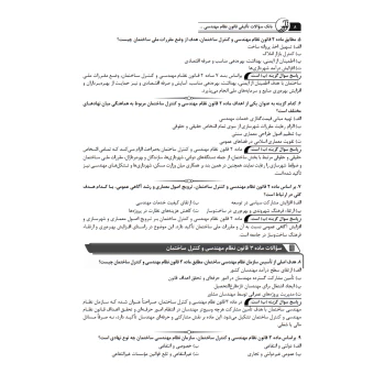 کتاب بانک سوالات تالیفی قانون نظام مهندسی و کنترل ساختمان (عظیمی آقداش - نوآور)