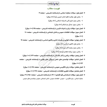 سوالات استخدامی کادر اداری قوه قضاییه با پاسخ ایران عرضه (جزوه فنری)