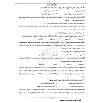 سوالات استخدامی کادر اداری قوه قضاییه با پاسخ ایران عرضه (جزوه فنری)