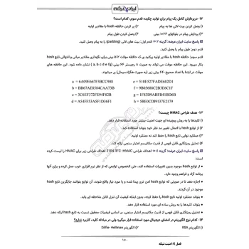 سوالات استخدامی کارشناس شبکه قوه قضاییه با پاسخ ایران عرضه (جزوه فنری)