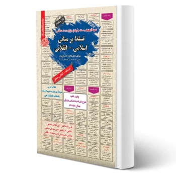 پکیج استخدامی دروس عمومی کادر اداری قوه قضاییه (سامان سنجش)