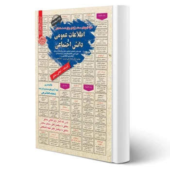 پکیج استخدامی دروس عمومی کادر اداری قوه قضاییه (سامان سنجش)