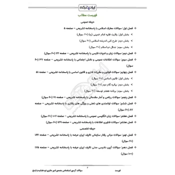 سوالات استخدامی متصدی امور دفتری قوه قضاییه با پاسخ ایران عرضه (جزوه فنری)