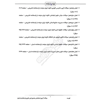 سوالات استخدامی متصدی امور دفتری قوه قضاییه با پاسخ ایران عرضه (جزوه فنری)