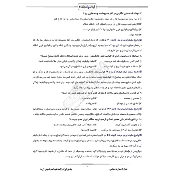 سوالات استخدامی متصدی امور دفتری قوه قضاییه با پاسخ ایران عرضه (جزوه فنری)