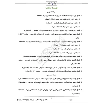 سوالات استخدامی مسئول ابلاغ و اجرا قوه قضاییه با پاسخ ایران عرضه (جزوه فنری)