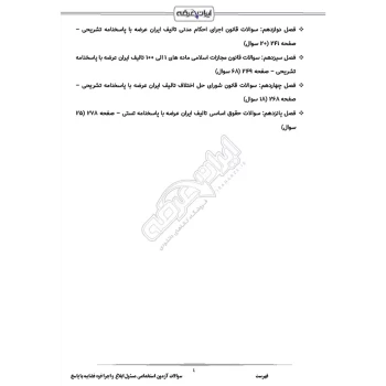 سوالات استخدامی مسئول ابلاغ و اجرا قوه قضاییه با پاسخ ایران عرضه (جزوه فنری)
