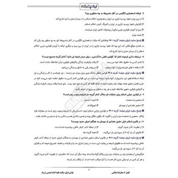 سوالات استخدامی مسئول ابلاغ و اجرا قوه قضاییه با پاسخ ایران عرضه (جزوه فنری)