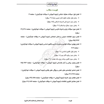 درسنامه استخدامی کادر اداری قوه قضاییه (ایران عرضه - جزوه فنری)