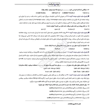 درسنامه استخدامی کادر اداری قوه قضاییه (ایران عرضه - جزوه فنری)