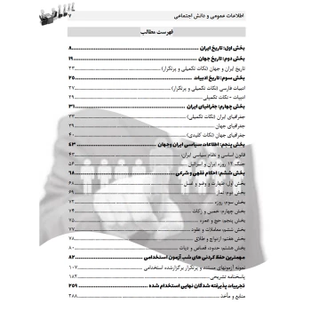 کتاب استخدامی اطلاعات عمومی و دانش اجتماعی (سامان سنجش)