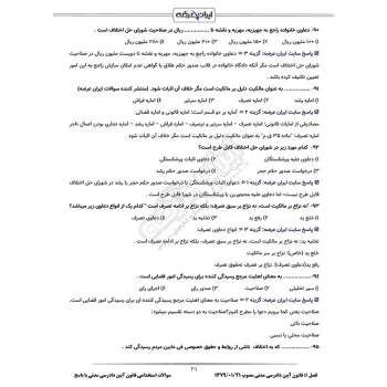 سوالات استخدامی قانون آیین دادرسی مدنی با پاسخ ایران عرضه (جزوه فنری)